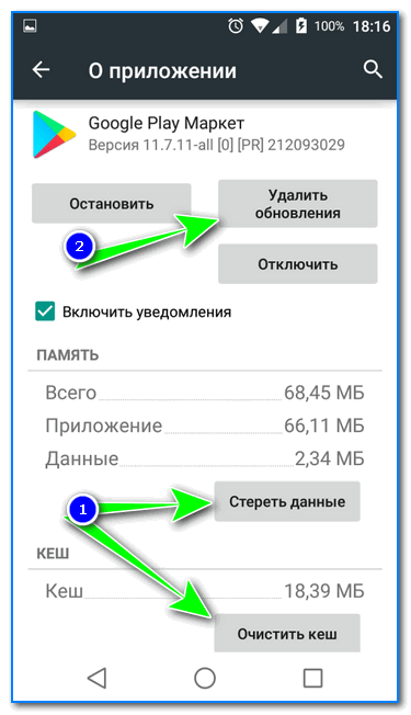 Как очистить память сервисов гугл плей